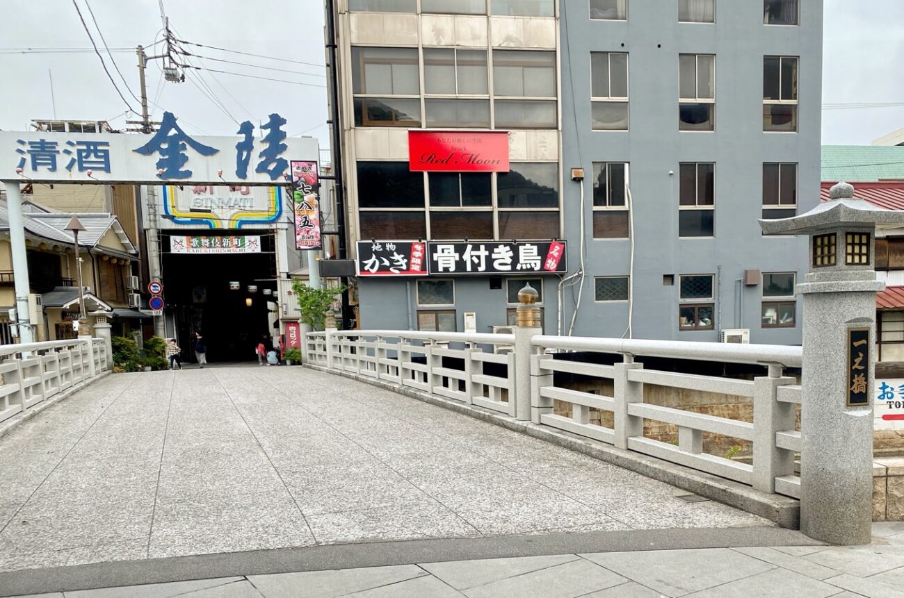 琴平町 商店街入口の一之橋