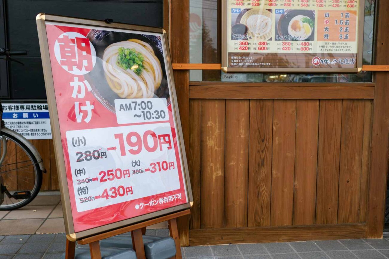 めりけんや丸亀店の朝かけの看板