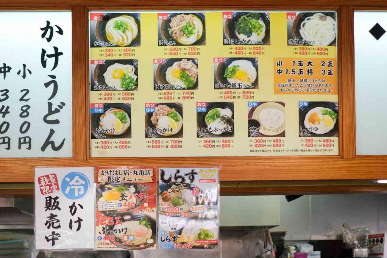 めりけんや丸亀店のメニュー画像